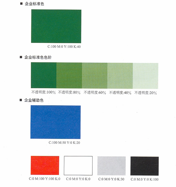 企業(yè)標(biāo)準(zhǔn)色